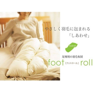 足専用の羽毛布団 フットロール イエロー 商品画像