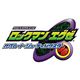 カプコン ロックマン エグゼ オペレート シューティングスター　NTR-P-B6XJ （DS/ソフト