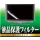 ELECOM 32V型対応 液晶テレビ画面をキズから守るテレビフィルター 貼り付けタイプ AVD-TVHF32W