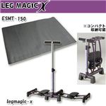 レッグマジックエックス（LEG MAGIC X）&保護マットセット legmagic-set