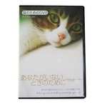 L̂߂DVD / ȂȂƂ̂߂Ɂ@