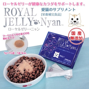 ネコの健康を守る天然のサプリメント『ローヤルゼリー・ニャン』  ×3　お留守番用DVDセット