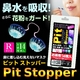 ピットストッパー Rサイズ【14個入り】
