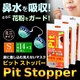 ピットストッパー Sサイズ・女性向け【14個入り×3箱セット】