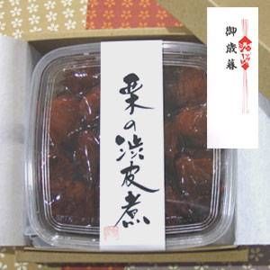 のし付き（名入れ不可）　2009年お歳暮ギフト限定 【無添加】栗の渋皮煮  - 拡大画像