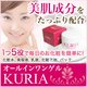 【KURIA(クリア)オールインワンゲル】ＥＧＦ配合　1つで5役　メイクの時間が半分に！！ - 縮小画像1