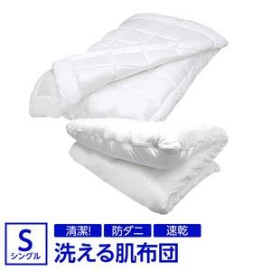 【日本製】ダクロン(R)クォロフィル(R)アクア中綿使用 洗える肌掛け布団　シングルサイズ - 拡大画像