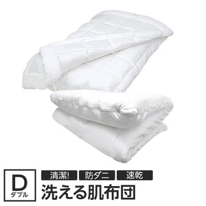 【日本製】ダクロン(R)クォロフィル(R)アクア中綿使用 洗える肌掛け布団　ダブルサイズ - 拡大画像