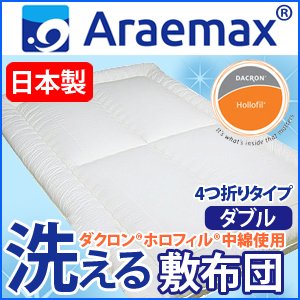 【日本製】ダクロン(R)ホロフィル(R)中綿使用 洗える敷布団 ダブルサイズ 商品画像