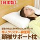 【日本製】 頚椎サポート枕（43×63cm） - 縮小画像2