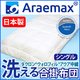 【日本製】ダクロン(R)クォロフィル(R)アクア中綿使用 洗える合い掛け布団　シングルサイズ 綿100% - 縮小画像2