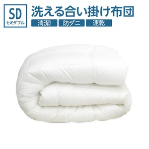 【日本製】ダクロン(R)クォロフィル(R)アクア中綿使用 洗える合い掛け布団　セミダブルサイズ 綿100% - 拡大画像