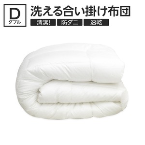 【日本製】ダクロン(R)クォロフィル(R)アクア中綿使用 洗える合い掛け布団　ダブルサイズ 綿100% - 拡大画像