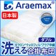 【日本製】ダクロン(R)クォロフィル(R)アクア中綿使用 洗える合い掛け布団　ダブルサイズ 綿100% - 縮小画像2