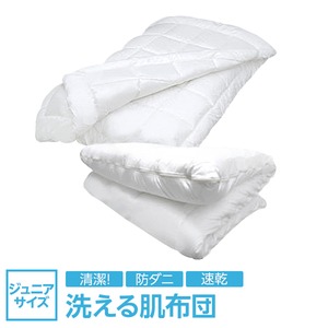 【日本製】ダクロン(R)クォロフィル(R)アクア中綿使用 洗える肌掛け布団　ジュニアサイズ 商品画像
