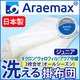 【日本製】ダクロン(R)クォロフィル(R)アクア中綿使用 オールシーズン洗える掛け布団（2枚合せ）　ジュニアサイズ 綿100% - 縮小画像2