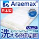【日本製】ダクロン(R)クォロフィル(R)アクア中綿使用 洗える合い掛け布団　ジュニアサイズ 綿100% - 縮小画像2