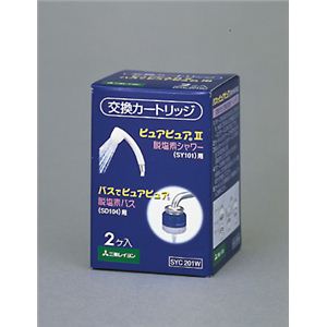 クリンスイ バス・シャワー浄水器 ピュアピュアII・バスでピュア用カートリッジ SYC201W 2個入り - 拡大画像