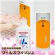 自動消毒液噴霧器　ウィルスウォッシュ　AID-AD01