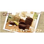 ツカモトエイム porto（ポルト） マッサージソファ AIM-300 ビターブラウン