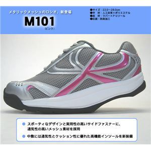 かかとのない健康シューズ ロシオ M101 ピンク 24.0cm