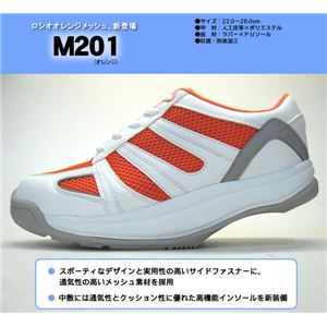 かかとのない健康シューズ ロシオ M201 オレンジ 22.5cm