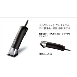 スライヴ ヘアークリッパー MODEL 305