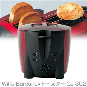 北欧ブランド Wilfa-Burgundy パントースター（ウォームラック付き） CJ-302 バーガンディレッド