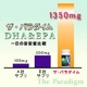 DHA&EPA高配合サプリメント『ザ・パラダイム』 - 縮小画像3