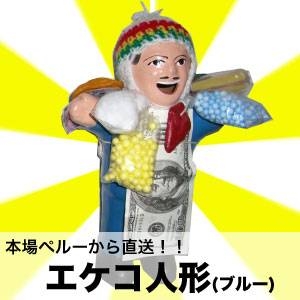ブルー 【本場から直送】伝説のエケッコー（エケコ）人形　15cm　