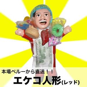 レッド  【本場から直送】伝説のエケッコー（エケコ）人形　15cm　