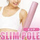 ピンク  SLIM POLE（スリムポール）