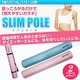SLIM POLE（スリムポール）「ダイエットポール、ヨガポール」 ピンク - 縮小画像2