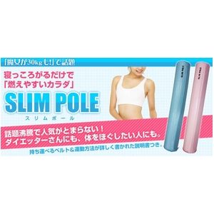 SLIM POLE（スリムポール）「ダイエットポール、ヨガポール」 ピンク