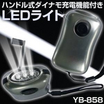 ϥɥ뼰ʥ⽼ŵǽդ LED饤 YB-858