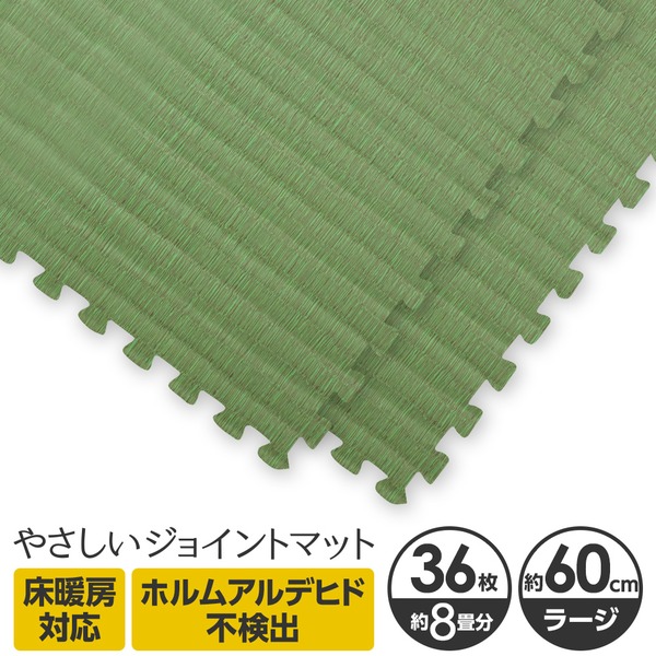 やさしいジョイントマット ナチュラル 約8畳(36枚入)本体 ラージサイズ(60cm×60cm) 畳(たたみ) 〔大判 クッションマット カラーマット 赤ちゃんマット〕