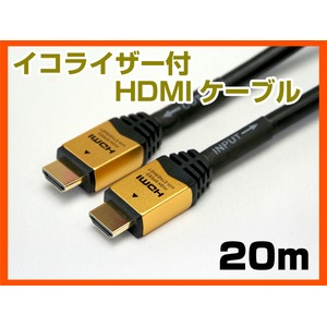 ホーリック HDM200-007 HDMIケーブル 20m イコライザー付 ゴールド