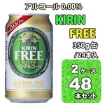 キリン FREE フリー 350ml缶 48本セット （2ケース）