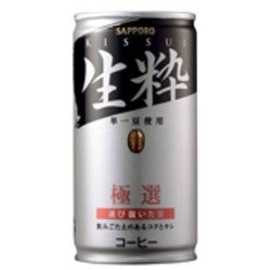 サッポロ 生粋 極選 190g缶 60本セット (2ケース)