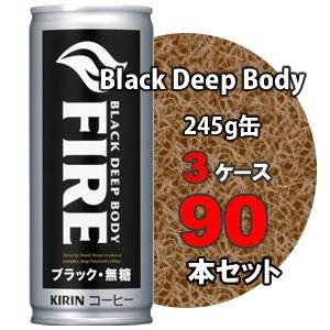 �L���� FIRE �t�@�C�A BLACK DEEP BODY 245g�� 90�{�Z�b�g �i3�P�[�X�j