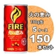 キリン FIREファイア 火の恵み 190g缶 150本セット （5ケース）