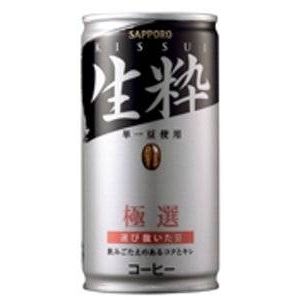サッポロ 生粋 極選 190g缶 90本セット (3ケース)