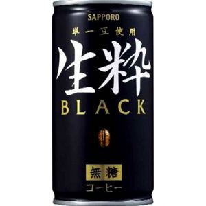 サッポロ 生粋 BLACK無糖 190g缶 90本セット (3ケース)