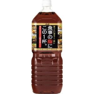 アサヒ 食事の脂にこの一本。 2リットルPET 48本セット (8ケース)