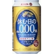 キリン 休む日のAlc.0.00% 350ml缶 48本セット（2ケース）