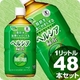 花王 ヘルシア緑茶 1LPET 48本セット （4ケース） 【特定保健用食品】