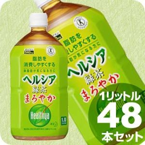花王 ヘルシア緑茶 まろやか 1LPET 48本セット （4ケース） 【特定保健用食品（トクホ）】 - 拡大画像