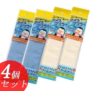 アイスマフラー【4個セット】