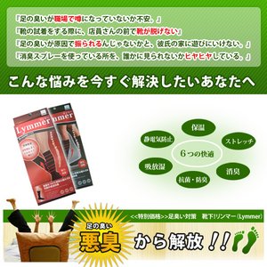 冷え性対策靴下　リンマー(男性用Mサイズ,24〜26cm）　3足セット
