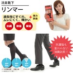 強力消臭靴下　リンマー(女性用Mサイズ（24〜26cm）